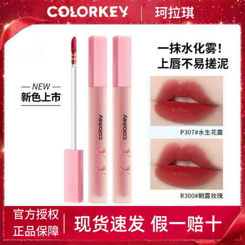 Colorkey珂拉琪B324甜梦水雾唇露R300不易粘不易掉P351学生P335