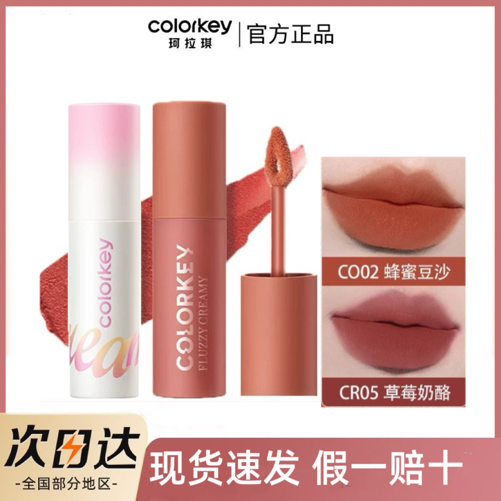 Colorkey珂拉琪奶酪唇泥CR06丝绒显白奶绒轻雾CR05哑光自然CO03