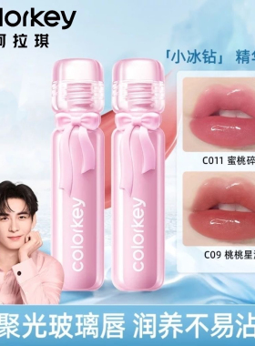 Colorkey珂拉琪小冰钻锁色唇漆口红唇彩冰透玻璃不沾杯不掉色七夕