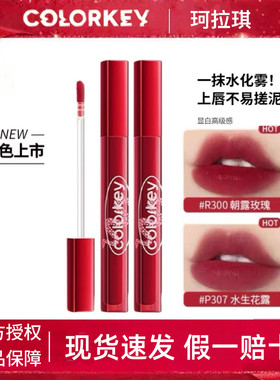 Colorkey珂拉琪新年蛇年唇露P351唇釉R350唇彩P307低饱和P320正品