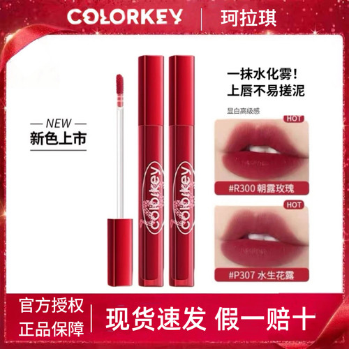 Colorkey珂拉琪新年蛇年唇露P351唇釉R350唇彩P307低饱和P320正品