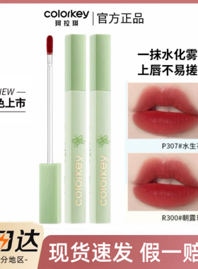 现货 Colorkey珂拉琪水雾唇露P345釉唇彩雾面P307口红学生O346