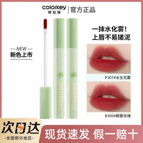现货 Colorkey珂拉琪水雾唇露P345釉唇彩雾面P307口红学生O346