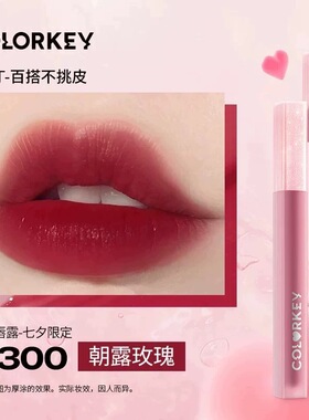 现货 Colorkey珂拉琪高甜P307七夕水雾唇露R300唇釉女唇彩口红学