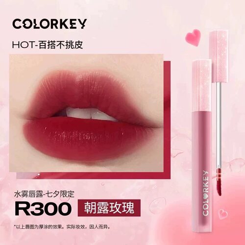 现货 Colorkey珂拉琪高甜P307七夕水雾唇露R300唇釉女唇彩口红学