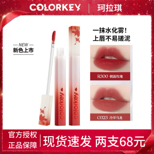 Colorkey珂拉琪O308水雾唇露P307唇釉R353女R300正P334狐妖小红娘