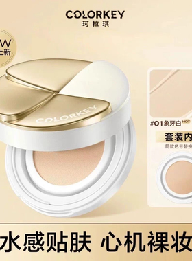Colorkey珂拉琪白茶花瓣精华气垫粉霜遮瑕亲肤细腻不卡粉官方正品