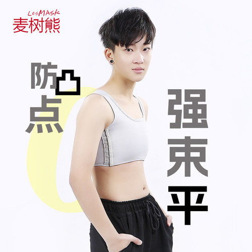 mask学生胸大胸绑带超平内衣