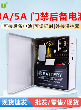 12V5A UPS门禁电源箱 门禁机考勤机门禁控制器 后备电池电源机箱