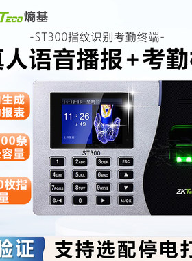 Zkteco指纹考勤机网络版上班