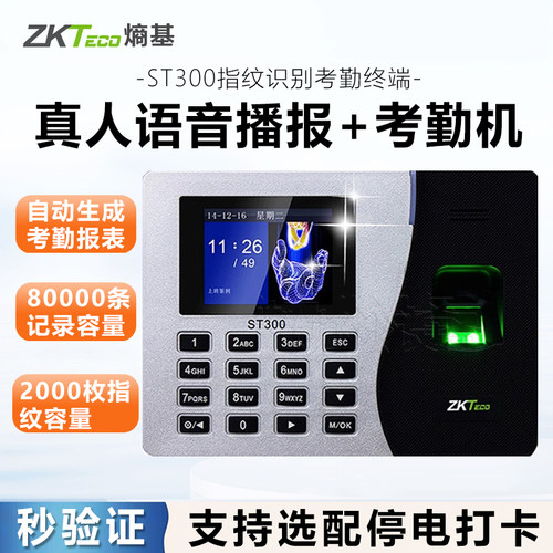Zkteco指纹考勤机网络版上班