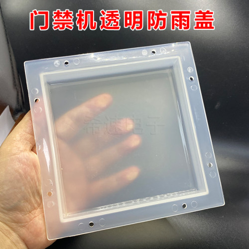 门禁密码刷卡一体机高优K05防雨罩室外遮阳防晒保护罩外壳防水罩