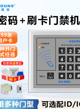 高优K05/k15密码刷卡COUNS 电插锁 电磁锁玻璃门木门门禁套装