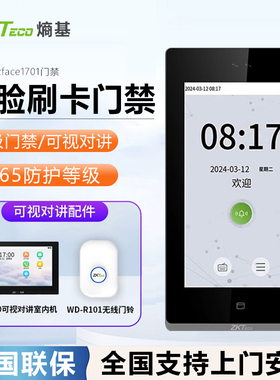 ZKTeco熵基zface1701动态人脸刷卡考勤门禁一体机打卡机可视对讲