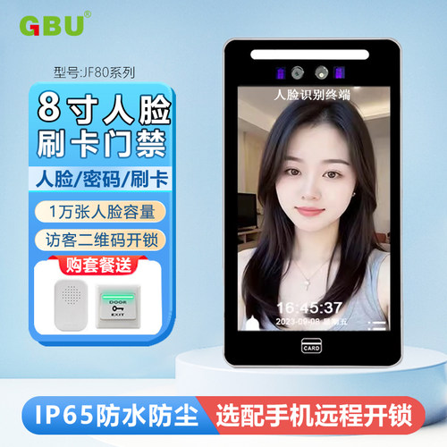 8寸动态人脸室外防水门禁机