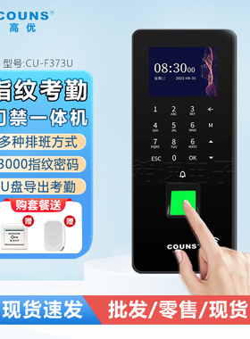 高优指纹考勤门禁一体机套装玻璃门防火门系统控制器密码锁F373U