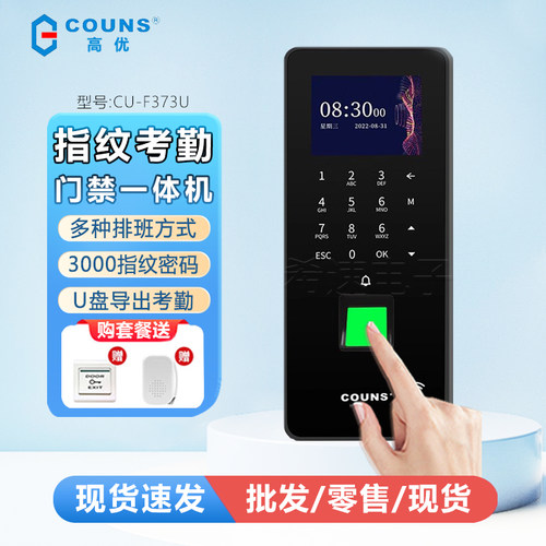 高优指纹刷卡密码考勤门禁一体机