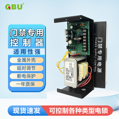 门禁电源12v5a3a专用控制器