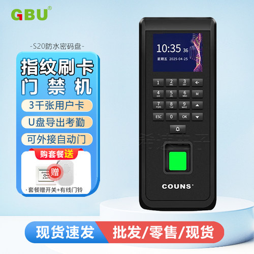 高优指纹刷卡密码考勤门禁一体机