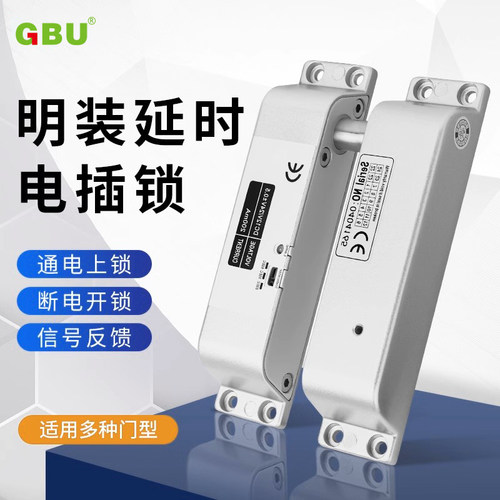 明装电插锁门延时12v24v