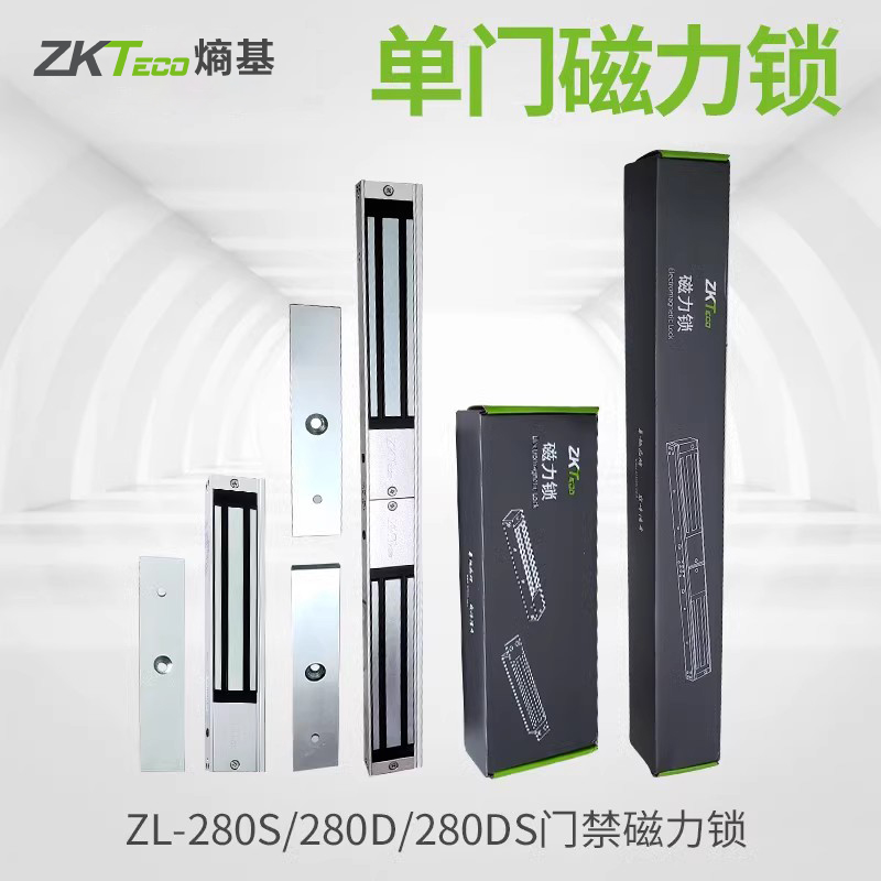 ZKTeco中控单门双门电磁锁磁力锁
