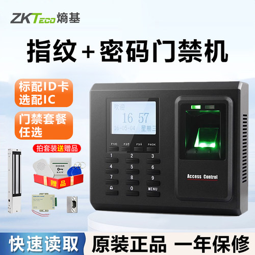 指纹考勤机门禁熵基U盘下载联网