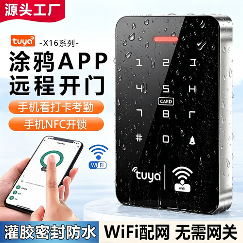 涂鸦APP手机远程开锁双频防水