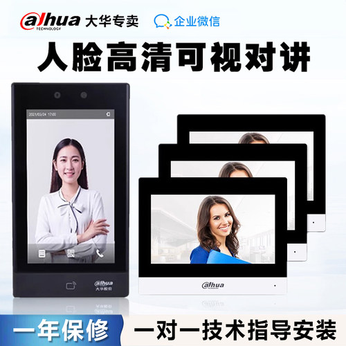 大华高清数字可视对讲IC卡门禁