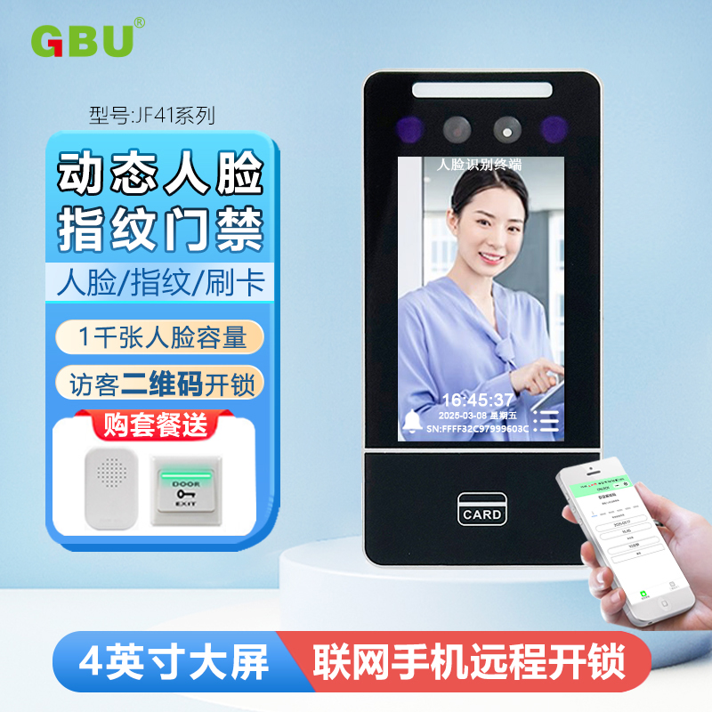 刷脸门禁人脸机动态人脸远程开门
