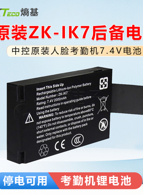 ZKTeco熵基考勤机 后备电池7.4V锂 iface301 302 303 701 702电池