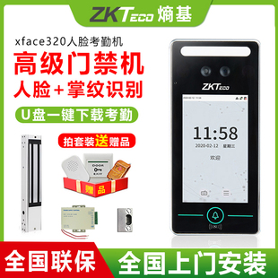 ZKTeco熵基科技xface320动态人脸识别考勤机手掌面部打卡机考勤