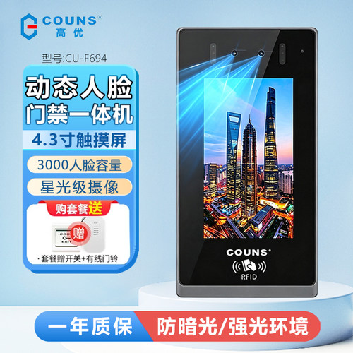 高优F694智能动态人脸门禁一体机