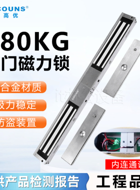 COUNS/高优S282 280公斤双门磁力锁 280KG门禁磁力锁 带信号反馈
