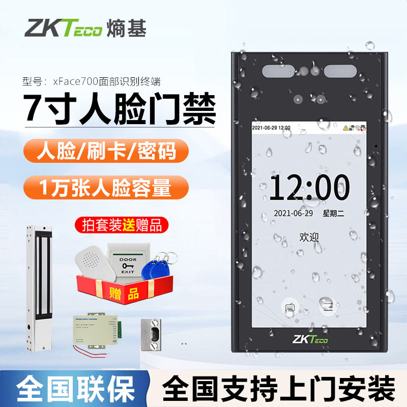 动态7寸防水打卡机ZKTeco