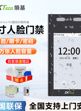 ZKTeco熵基科技xface700动态人脸考勤机打卡机防水7寸门禁一体机