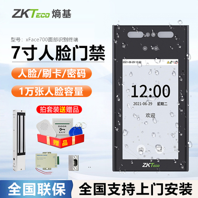 动态7寸防水打卡机ZKTeco