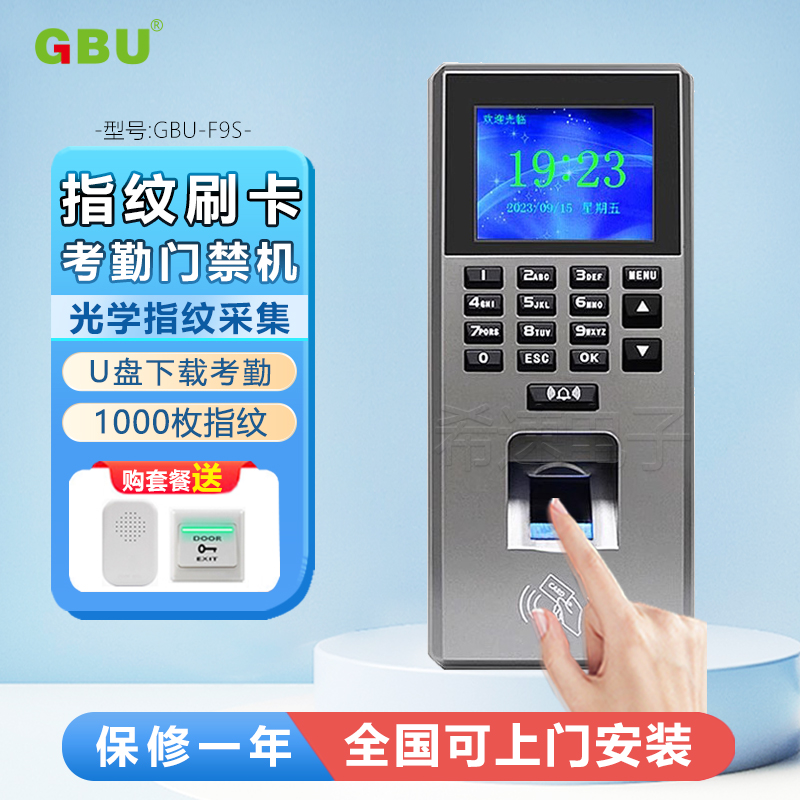 指纹门禁系统套装密码刷卡