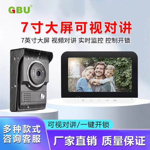 可视对讲门铃别墅监控楼宇门禁