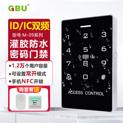 双频触摸门禁机ICID室外防水NFC