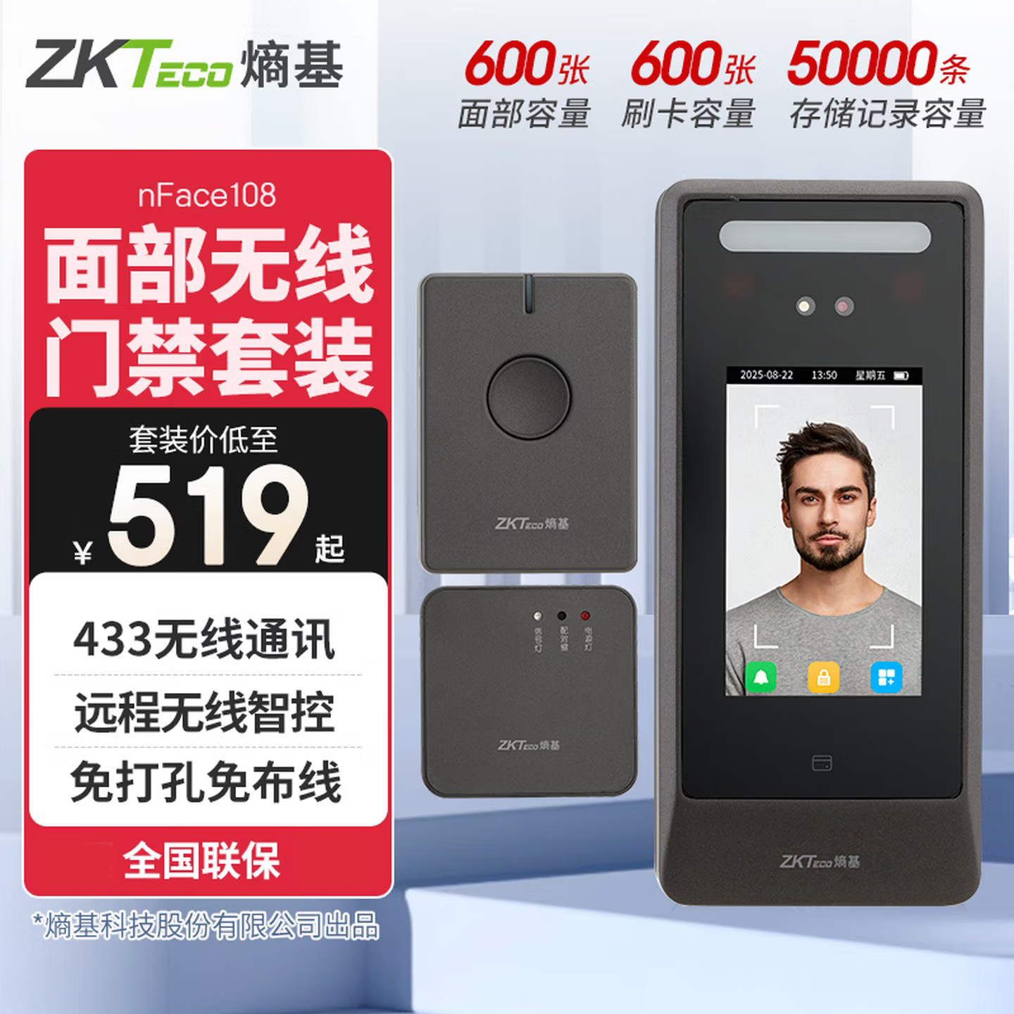 熵基nface108人脸考勤门禁一体机