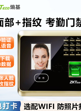 ZKTeco/熵基科技UF100plus人脸识别考勤机 面部识别指纹打卡机