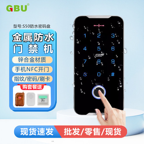 金属户外防水IC卡指纹门禁系统