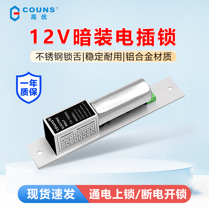 玻璃门高优暗装电插锁门禁带延时