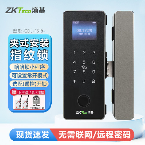 ZKTeco熵基 GDL-F618智能指纹玻璃门夹锁免开孔小程序门禁密码锁