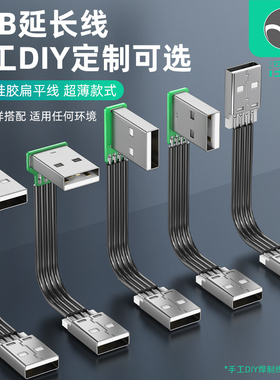浮太USB2.0公对公数据线A公双向传输扁平硅胶软线上下左右90度L型