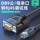 浮太 母转网口调试线适用于思科路由器交换机服务器串口控制线 RJ45转串口线console连接线DB9串口9针公