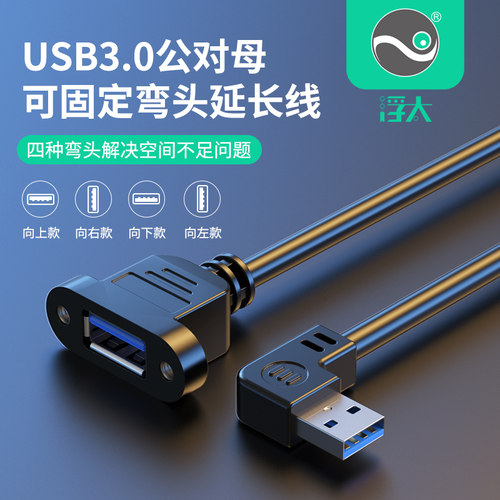 纯铜USB3.0延长线带螺母固定 螺丝间距28mm