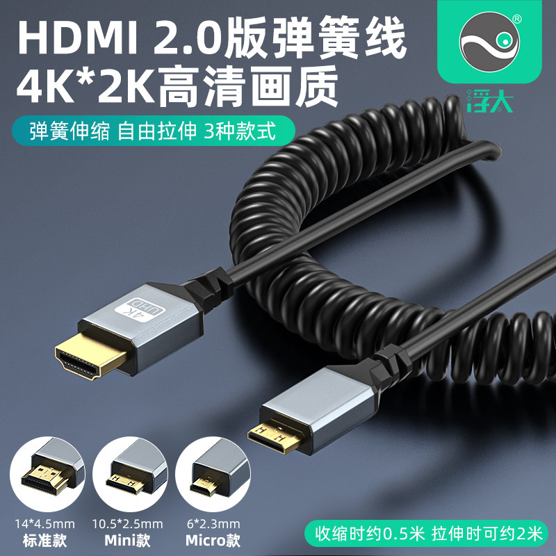 浮太HDMI2.0版4K60Hz弹簧线弯头直角伸缩迷你微型口相机接监视器属于什么档次？