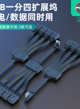 浮太USB弯头扁平硅胶2.0分线器一分四扩展坞上下左右L型弯头type-c一拖四扩展器5V供电usb电脑数据传输OTG线
