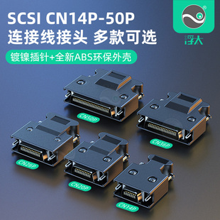 50伺服连接插头HPCN36芯 浮太SCSI连接器50P焊接头CN14